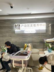 -玛丽亚妇产医院产后修复·医美产康中心