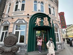 -老鼎丰(靖宇街总店)