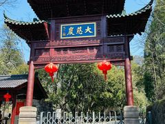 -大慈岩风景区