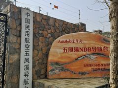 -五凤溪古镇