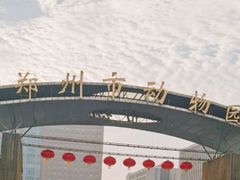 -郑州市动物园