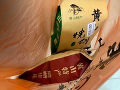 -高一点·徽味酥饼王·黄山烧饼