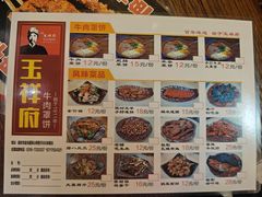 -玉祥府牛肉罩饼(金光道店)