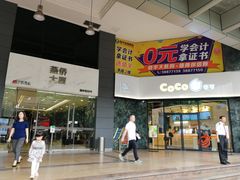 门面-CoCo都可(燕塘店)