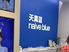 -天真蓝照相馆(五角场百联又一城店)