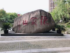 -陈家山荷花公园