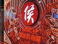 -侯师傅热炒店(印象城店)