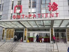 -北京中医药大学第三附属医院