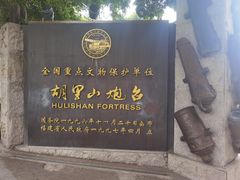 -胡里山炮台