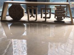 门面-丙申臺火锅