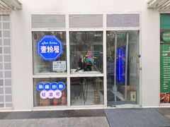 -壹粉屋新疆炒米粉(建外SOHO东区店)