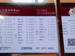 菜单-火星杨眼镜酱菜(东塘店)