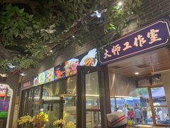 -味可道美食坊(福基路店)