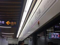 -汉中路(地铁站)