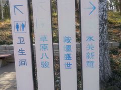 -元大都城垣遗址公园