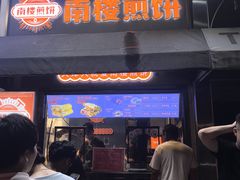 -南楼煎饼(滨江道店)