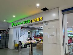 -东方悦邻Mall