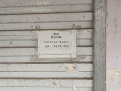 -清真刘记大顺斋(三合里小区店)