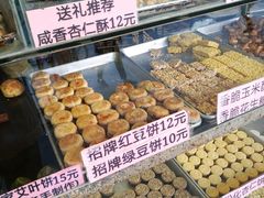-纯心饼店(源溪店)