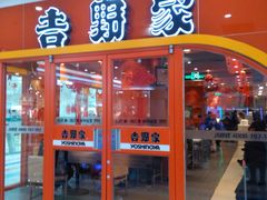 -吉野家(人和香港城店)