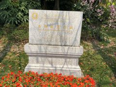 -宋庆龄陵园