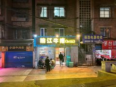 -榕江牛瘪牛肉火锅