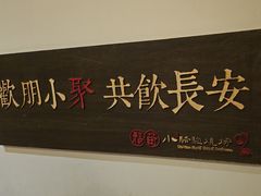-福苗小骆驼烧烤(曲江店)