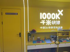-千米手机电脑维修回收(吴中路店)