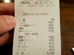 账单-焼肉まんぐう
