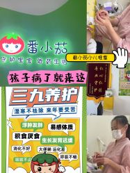 -番小茄小儿推拿(望京店)