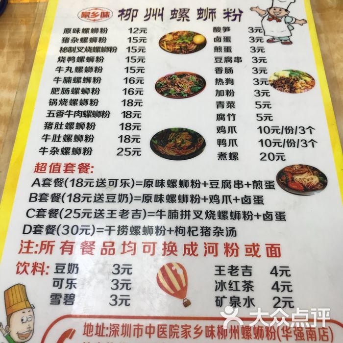 家乡味柳州螺蛳粉牛肉螺蛳粉图片-北京广西菜-大众点评网