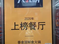 -番食园鲜食火锅(高新店)