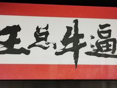 -小板凳(四公里店)