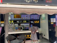 门面-古茗(江北万达金街店)