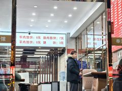 -奉天蚨祥饺子馆