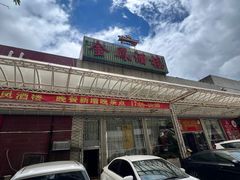 -金凤酒楼(金陵路店)