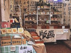 -大理床单厂艺术区