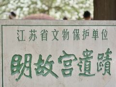 -明故宫遗址公园