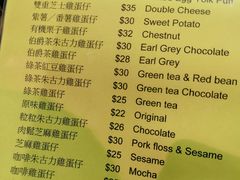 菜单-妈咪鸡蛋仔(尖沙咀东分店)