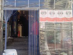-清真私房烧烤·炭烤鲜牛(创始店)