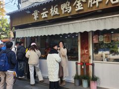 -章云板鸭(评事街店)