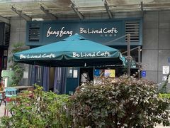 -Be Lived Cafe比例咖啡(摩天轮店)