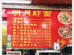 -明月虾面(厦禾路店)