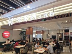 -姐弟俩土豆粉(北京双桥万达店)