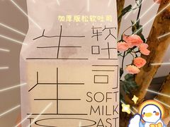 生生软吐司-喜茶(广州中山六路店)
