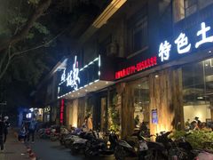 门面-蚝美人·生蚝海鲜烧烤(茶花园店)