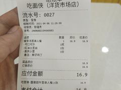 -吃面侠(洋货市场店)