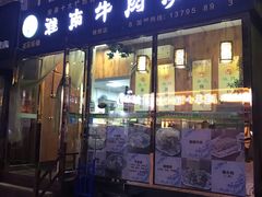 -淮南牛肉筋汤(锦辉商城店)