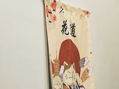 -花道寿司(萧山万象汇店)