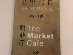 -广州富力君悦大酒店空中花园